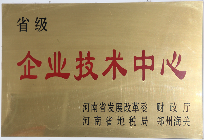 省級企業技術中心