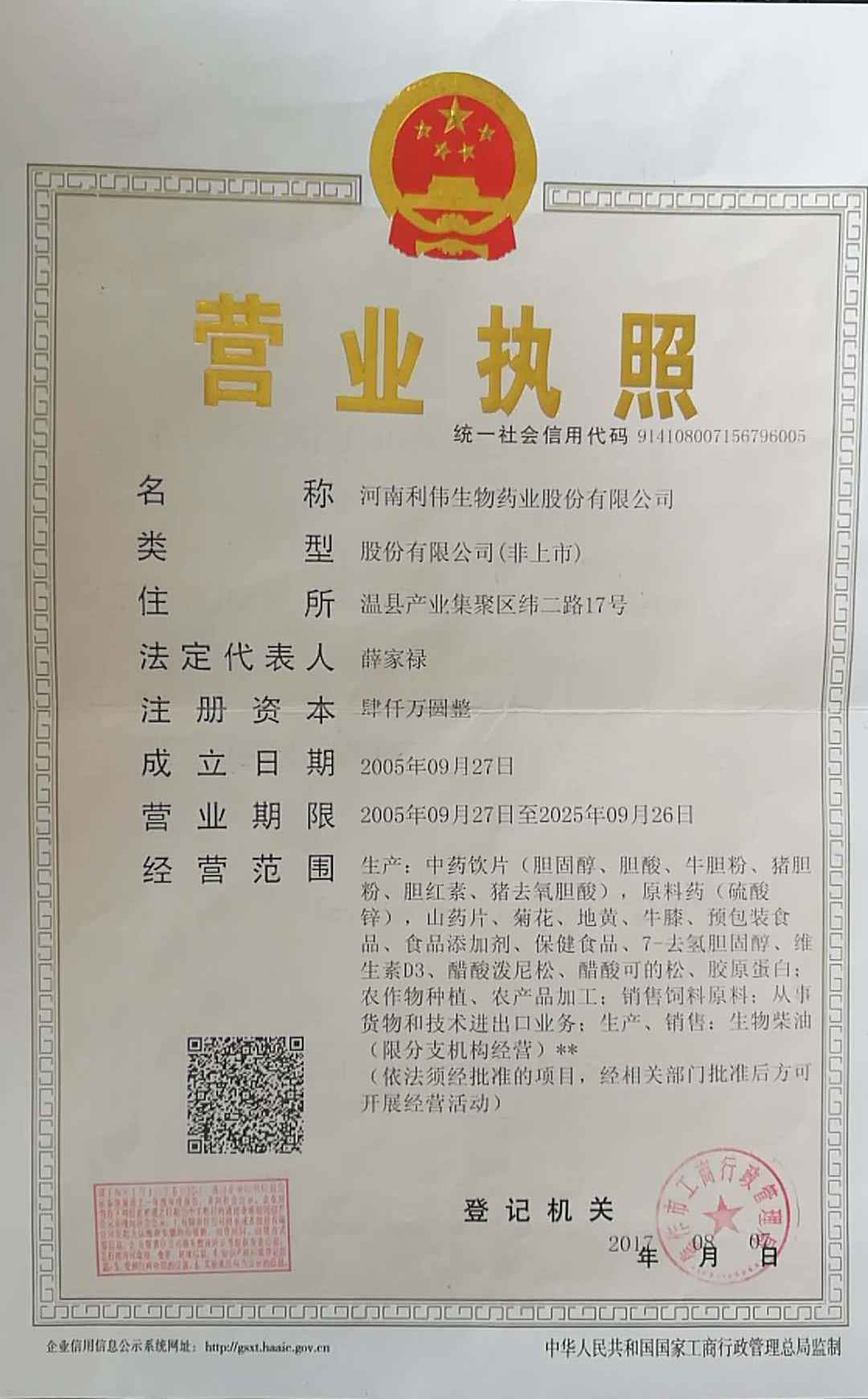 營業執照