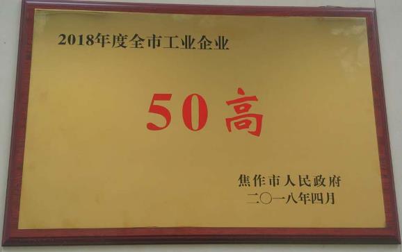 50高