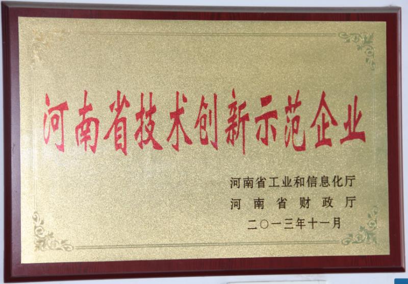 河南技術創新示範企業